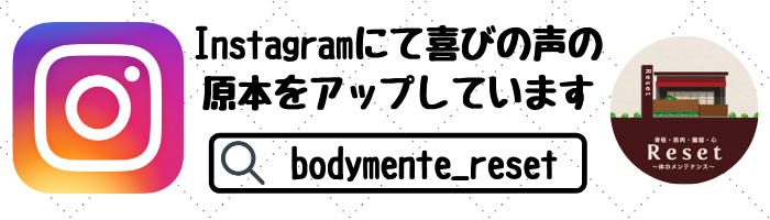 Instagramの喜びの声へ
