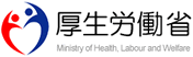 厚生労働省サイト