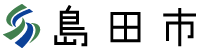 島田市サイト