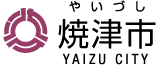 焼津市サイト