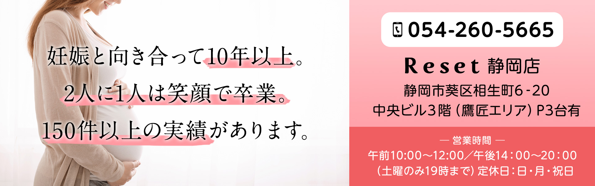 妊娠率およそ50 実績150件以上静岡市で不妊治療のｻﾎﾟｰﾄならreset静岡店 静岡市で不妊にお悩みなら高い妊娠率 が立証する国家資格者の確かな施術で体質改善いたします 不妊治療のサポートはもちろん出産 産後まで二人三脚でサポート致します 無料駐車場有 お