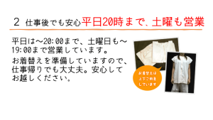 仕事帰りも安心、20時まで、土曜も営業