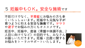 妊娠中もOK。不育、逆子、ツワリに