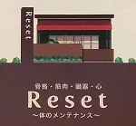 リセット浜松店のイラスト